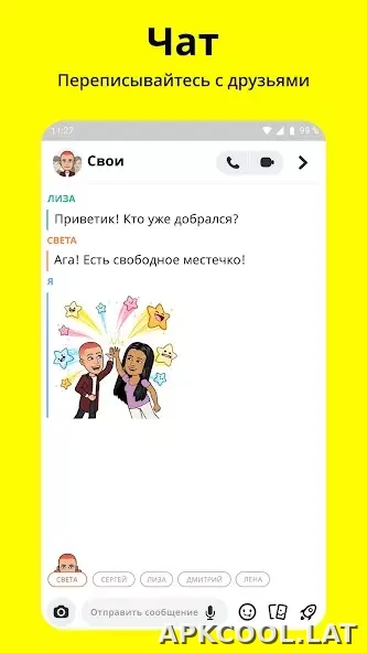 Snapchat скриншот 2