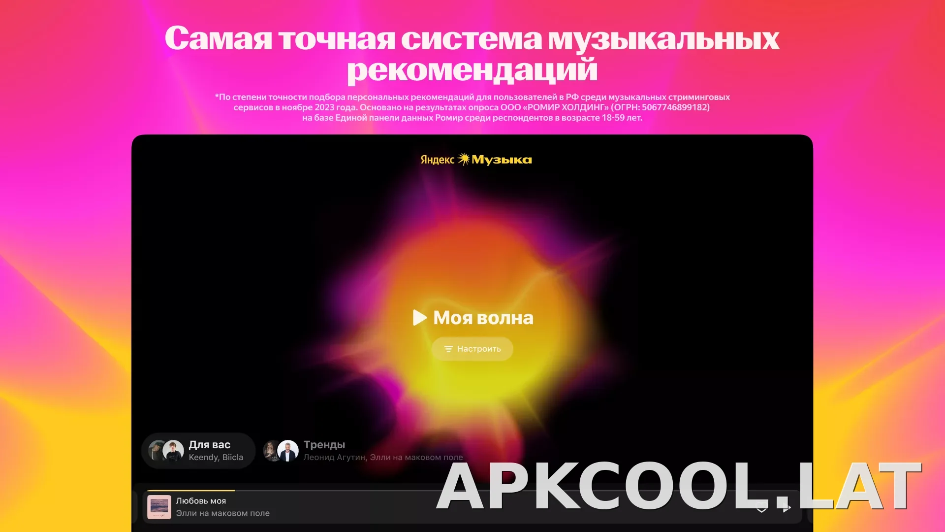 Яндекс Музыка скриншот 1